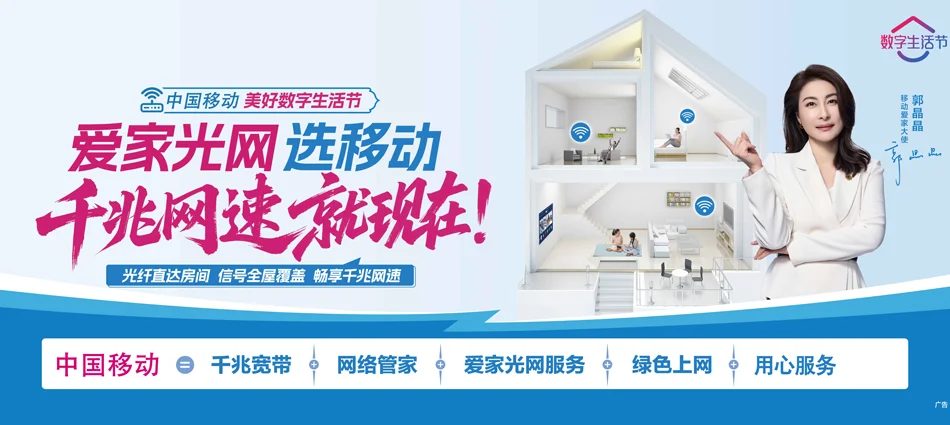 中国移动东乡族自治县移动宽带