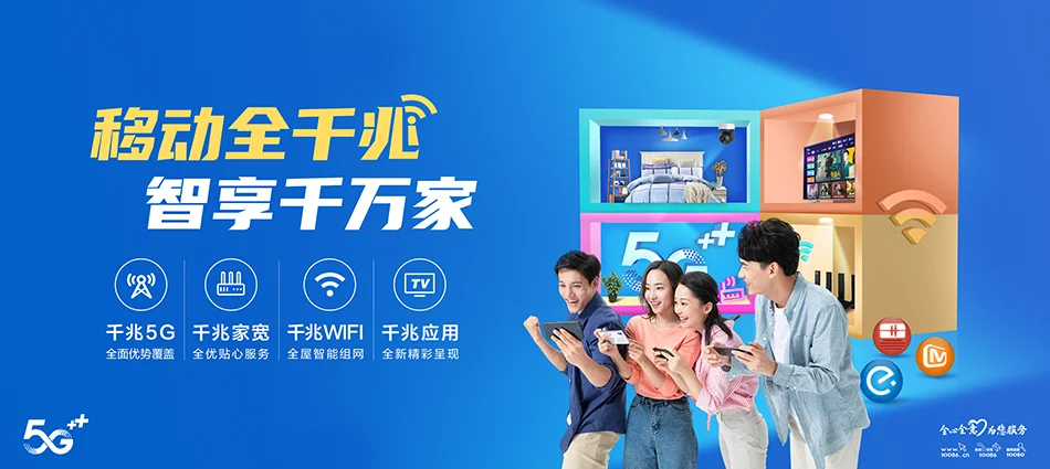 中国移动东乡族自治县移动宽带